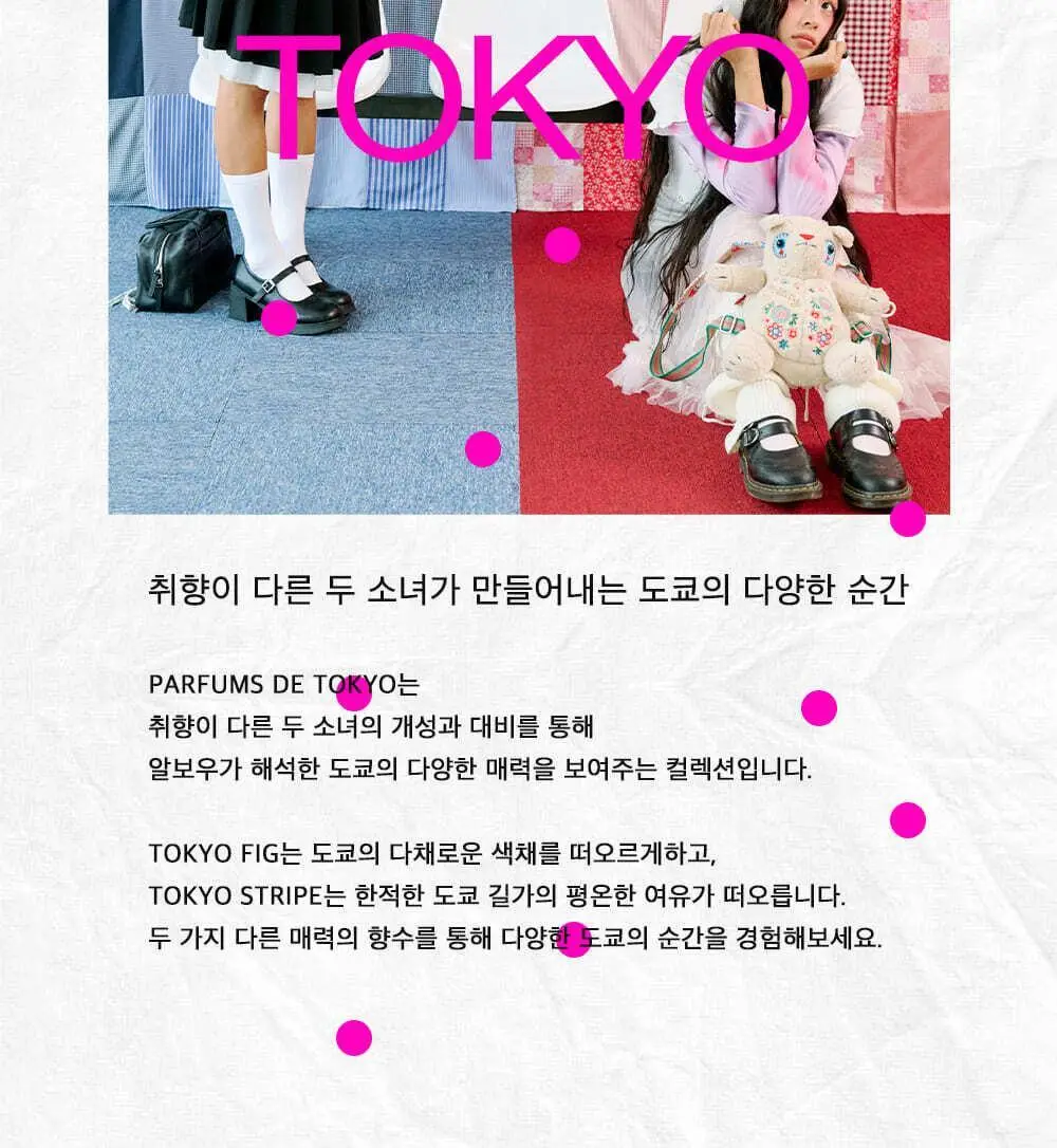 [기획] 알보우 EDP 30ml 도쿄 피그 / 도쿄 스트라이프 2종 (+리본 키링 증정) 상세페이지 9